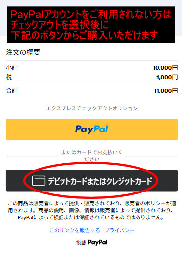 PayPalアカウントがない場合の支払い方法説明画像